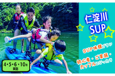 ★初心者歓迎！★仁淀川SUP体験（4・5・6・10月実施)