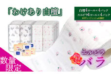 【数量限定】訳あり白檀セット（エルビラバラ＆ポケットティッシュ）