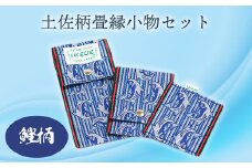 ステーショナリーセット（鰹柄）