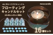 フローティングキャンドル１６個セット（ブルー系）