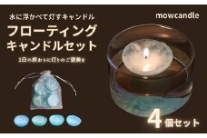 フローティングキャンドル４個セット（ブルー系）