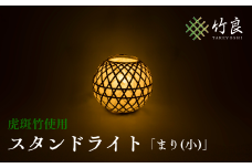 0160103 竹細工照明 スタンドライト ～まり(小)・虎斑竹～