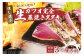 鮮度抜群 !! 生カツオの藁焼き ( わらやき ) タタキセット 約３～４人前