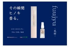 【 四万十ひのきスプレー 】 風樹 ひのき ヒノキ 桧 高知 四万十 四万十ヒノキ