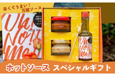 Oh! No!! Me!!! ギフトセット ホットソース 調味料 唐辛子 トリニダード・スコーピオン 高知 大野見 四万十 野菜 辛い