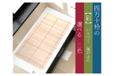 専門店が作る 選べる3色の色付け・四万十桧の彩づく 風呂ふた 長さ140cm セミオーダー