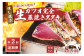 鮮度抜群 !! 生カツオの藁焼き ( わらやき ) タタキセット 約６～７人前