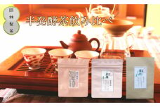 青茶（半発酵茶）３種セット
