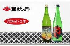 司牡丹酒造 維新志士セット・小 【純米酒】船中八策 維新の里 720ml×2本 高知 日本酒 地酒 朝ドラ らんまん 牧野富太郎 岸屋