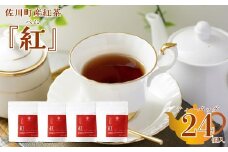 ＜お山の茶 明郷園 さかわ紅茶「紅」4個入＞紅茶 国産紅茶 希少品種 はつもみじ ブレンド ティーバッグ アフタヌーンティー