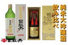 司牡丹酒造【純米大吟醸酒】 飲み比べ 720ml× 2本 酒槽搾り純米大吟醸 美彩 贈答 ギフト プレゼント お中元 お歳暮 父の日 高知 地酒 朝ドラ らんまん 牧野富太郎 岸屋