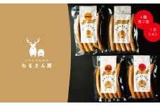 いのししソーセージ　ジビエソーセージ食べ比べ【4種×各2袋】40本入