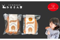 いのししフランクフルト【人気の2種お試し×各1袋】ジビエフランク6本入 わるさん房