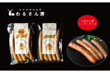 猪肉ソーセージ　ジビエソーセージ食べ比べ【2種×各1袋】人気のお試し２種