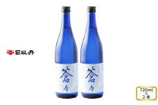 司牡丹酒造 【純米吟醸酒】蒼々 720ml×2本 微々発泡 贈答 ギフト プレゼント 化粧箱入 お祝い 父の日 母の日 高知 地酒 朝ドラ らんまん 牧野富太郎 岸屋