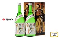 司牡丹酒造 【純米酒】龍馬からの伝言「日本を今一度せんたくいたし申候」 720ml×2本 坂本龍馬 贈答 ギフト プレゼント お祝い 父の日 母の日 高知 地酒 辛口 化粧箱入り 朝ドラ らんまん 牧野富太郎 岸屋