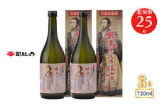 司牡丹酒造 【米焼酎】龍馬からの伝言 720ml×2本 25度 父の日 母の日 高知 贈答 ギフト プレゼント 朝ドラ らんまん 牧野富太郎 岸屋