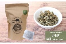 まきのさんのみち草茶『よもぎ茶』（3g×10包）×5袋 お茶パック入 ヨモギ 蓬 野草茶 ノンカフェイン ティー 山野草 牧野富太郎 らんまん 50杯以上楽しめる 和製ハーブ 春朝ドラ 岸屋