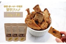 贅沢ラスク 110g×3袋 天然酵母で起こした贅沢パンをラスクにしました。 砂糖・卵・バター不使用 ブルーベリー酵母
