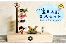 飾る場所・仕舞う場所に悩まない『木と和紙の五月人形』金太郎 端午の節句 兜 コンパクト 木箱付 こいのぼり 木工房ゆうむ
