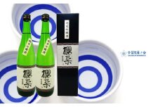学習院の公式日本酒 【純米吟醸酒】櫻朶（さくらだ） 720ml×2本 お酒 贈答 ギフト プレゼント 化粧箱入 司牡丹酒造 お祝い 入学 卒業 記念 高知 蓁々会 グッズ