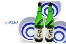 学習院の公式日本酒 【純米酒】超辛口 櫻朶（さくらだ） 720ml×2本 お酒 贈答 ギフト プレゼント 化粧箱入 司牡丹酒造 お祝い 入学 卒業 記念 高知 蓁々会 グッズ