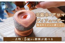 【木こりのアロマディフューザー １点】カシ（樫）