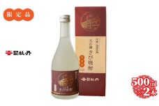 【司牡丹酒造 きび焼酎 500ml×2本】大古酒 20度 30年熟成 数量限定  父の日 母の日 高知 贈答 ギフト プレゼント