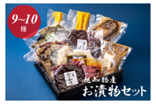 お漬物セット（9～10種類）