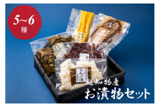 お漬物セット（5～6種類）
