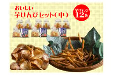 食べだしたら止まらない！おいしい芋けんぴセット（中）