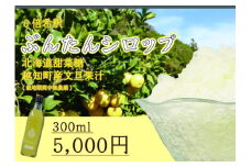 文旦シロップ(300ml)