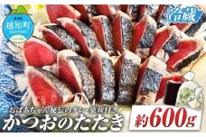 「おばあちゃん秘伝のタレ」付き　かつおのたたき