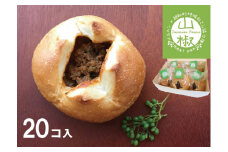 山椒ミートパン20個セット
