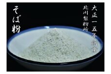 そば粉セット（定期便 6ヶ月 奇数月）