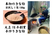 お試し用 きな粉１袋