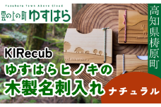 ゆすはらヒノキの木製名刺入れ「mori no 名刺入れ Mori wo Aruku-ナチュラル-」
