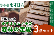 ゆすはらヒノキの森林の定規３点セット