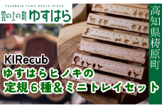 ゆすはらヒノキの木製定規６種＆ミニトレイセット
