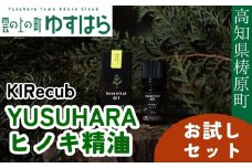 YUSUHARAヒノキ精油　お試しセット