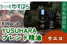 YUSUHARAブレンド精油　ウニコ