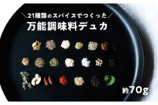 ナッツを使ったミックススパイス デュカ 70g シーズニングスパイス 調味料 ナッツ 万能 お手軽