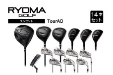 リョーマゴルフ フルセット14本 TourADシャフト RYOMA GOLF ゴルフクラブ