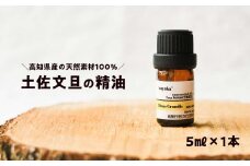 和悠香（わゆか） 仁淀川産 土佐文旦精油 エッシェンシャルオイル 精油 アロマ オイル