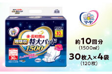 マーヤ 超吸収 特大パッド 1500 （約10回分 / 大人用尿とりパッド1500ml / 夜・長時間用） 紙おむつ 大人用 日用品 消耗品 ケース