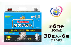 マーヤ 特大パッド クロスライク （約6回分 / 大人用尿とりパッド900ml / 夜・長時間用） 紙おむつ 大人用 日用品 消耗品 ケース