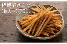 【順次発送】芋舗 芋屋金次郎 特撰芋けんぴ 箱入り 750g（375g×2袋）｜芋けんぴ 生産量日本一 高知の老舗 芋かりんとう 芋菓子 無添加 国産芋使用
