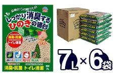 【順次発送】森林からの贈りもの しっかり消臭するひのきの猫砂 7L×6袋｜天然ひのきチップ使用 燃やせる 流せる ネコ砂 固まる 消臭