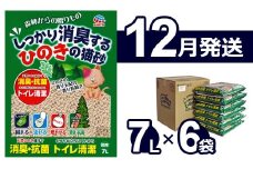【12月発送】森林からの贈りもの しっかり消臭するひのきの猫砂 7L×6袋
