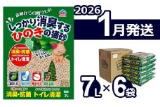 【2026年1月発送】森林からの贈りもの しっかり消臭するひのきの猫砂 7L×6袋